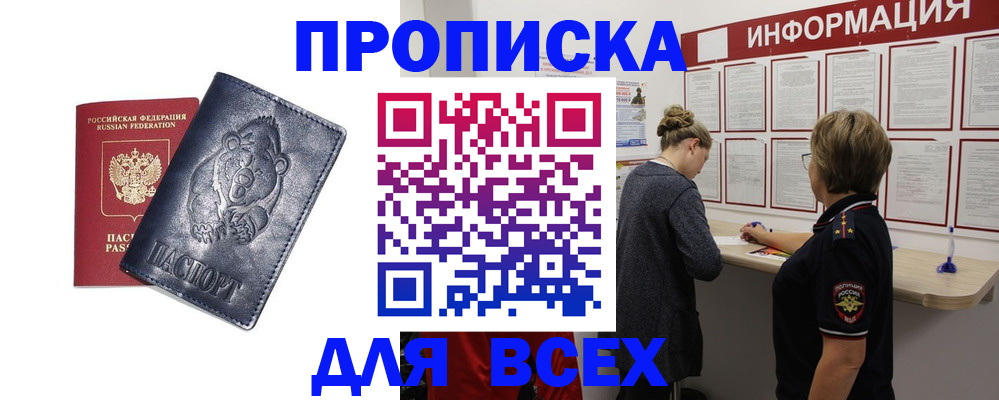 временная регистрация недорого в Советске